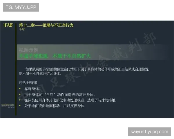 罢赛在足球规则中如何界定及其判罚流程全解析