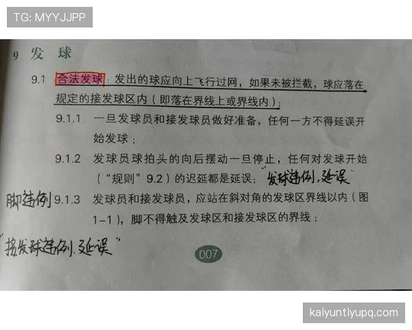 如何正确判罚干扰发球违例？掌握关键规则细节