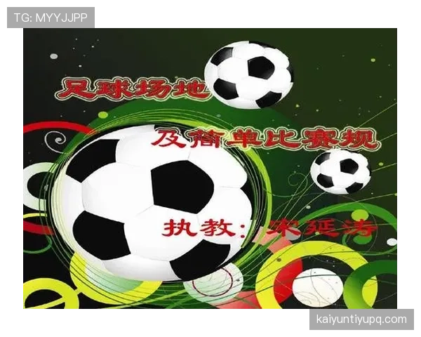 青少年足球规则中的关键判罚标准与裁判适用细则解析